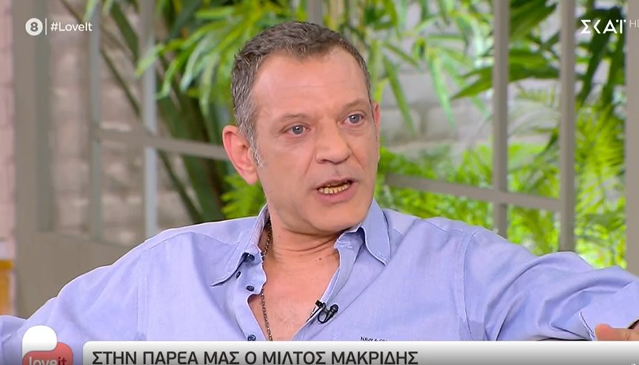 Μίλτος Μακρίδης: Η σπάνια εμφάνιση και ο λόγος που εξαφανίστηκε από την τηλεόραση 