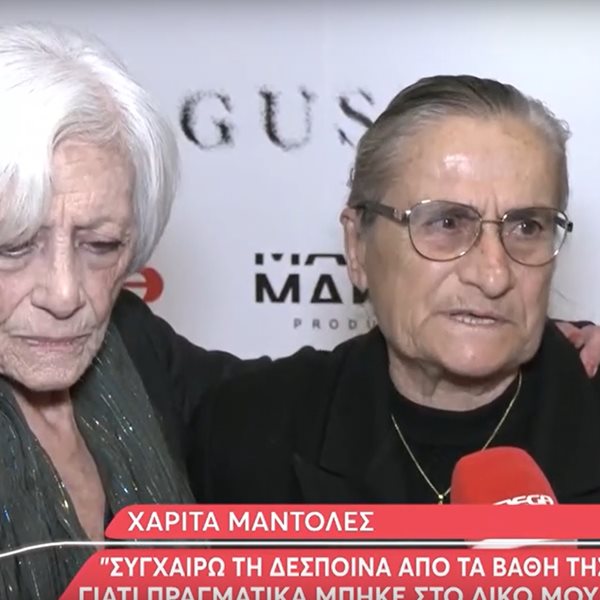 Famagusta : Η συνάντηση της Δέσποινας Μπεμπεδέλη με την Χαρίτα Μάντολες - "Αυτό το βράδυ ξαναείμαι εκεί"