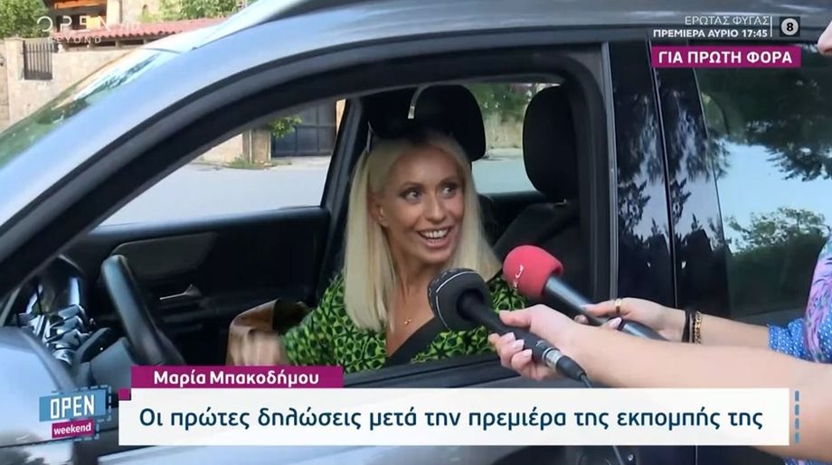 Μαρία Μπακοδήμου: Το ατύχημα που είχε με το αυτοκίνητο πριν την πρεμιέρα της και η αντίδραση στις δηλώσεις του Στέλιου Παρλιάρου