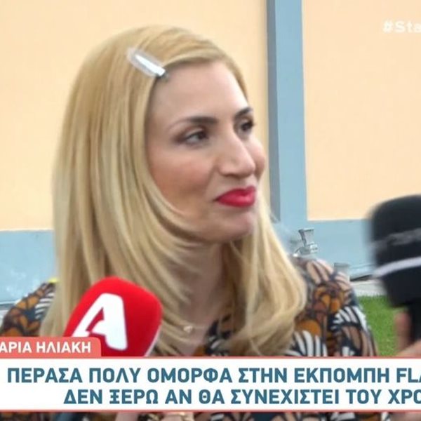Μαρία Ηλιάκη: Η αντίδρασή της όταν ρωτήθηκε για τον Νίκο Μουτσινά! "Τώρα η κουβέντα πάει αλλού..."
