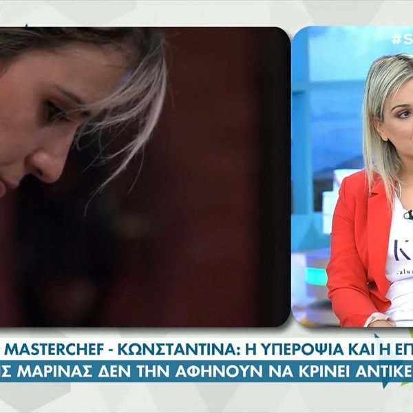 Κωνσταντίνα Σωτηροπούλου: “Τελείωσε το MasterChef, τελείωσε και η... Μαρίνα”