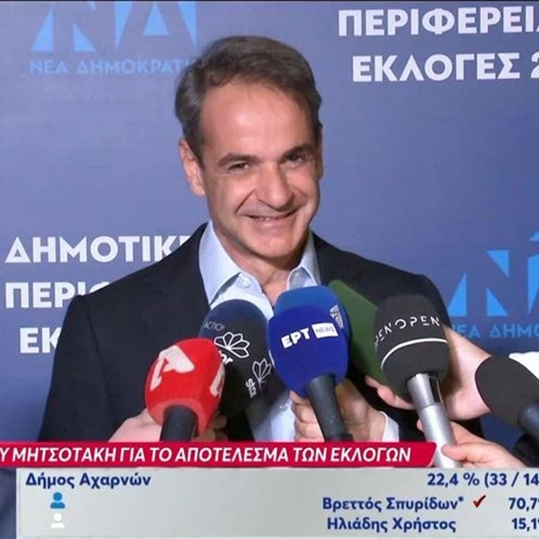 Κυριάκος Μητσοτάκης: Οι δηλώσεις μετά τα πρώτα αποτελέσματα των εκλογών, "Οι πολίτες επανεπιβεβαίωσαν την εμπιστοσύνη τους στη ΝΔ"