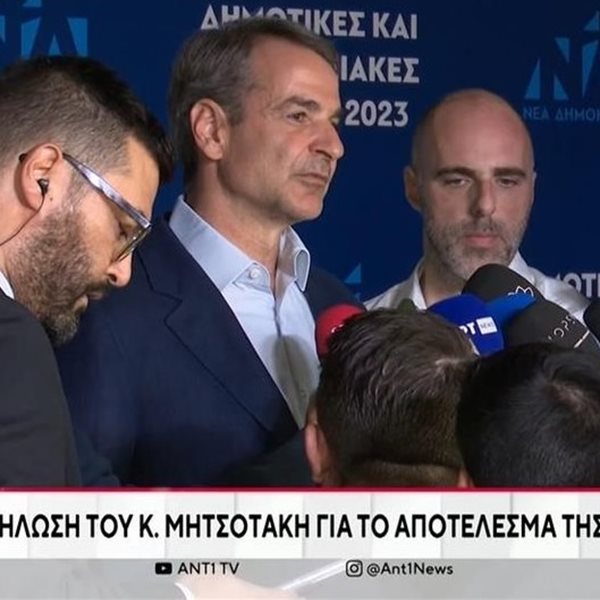 Κυριάκος Μητσοτάκης: Οι δηλώσεις μετά τα πρώτα αποτελέσματα των εκλογών, "Δεν ήταν μία ιδιαίτερα καλή βραδιά για τη ΝΔ"