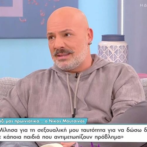 Νίκος Μουτσινάς: Ο λόγος που μίλησε για τη σεξουαλική του ταυτότητα και η προσπάθεια για υιοθεσία 