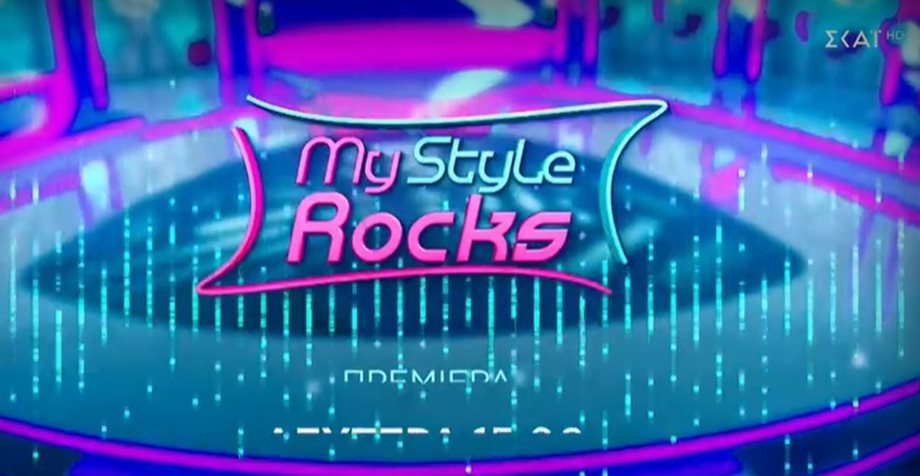My Style Rocks: Η ημερομηνία της πρεμιέρας, η νέα ώρα και οι παίκτριες που θα δούμε στον φετινό κύκλο 