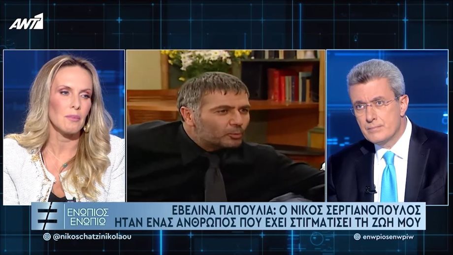 Εβελίνα Παπούλια: Ο λόγος που δεν συνεχίστηκαν οι “Δύο Ξένοι”, ο Νίκος Σεργιανόπουλος και η σχέση με τον θάνατο 