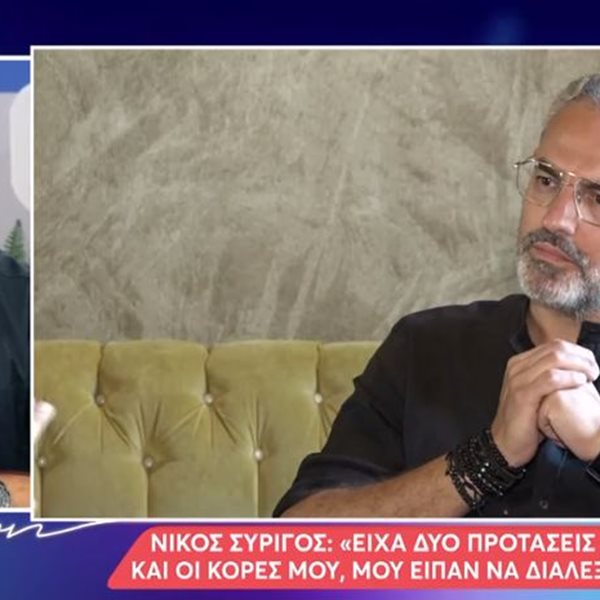 Νίκος Συρίγος: Η αναφορά στη σχέση του με την Ελεωνόρα Ζουγανέλη! "Νιώθω ευλογία, είμαι καλύτερα από ποτέ"