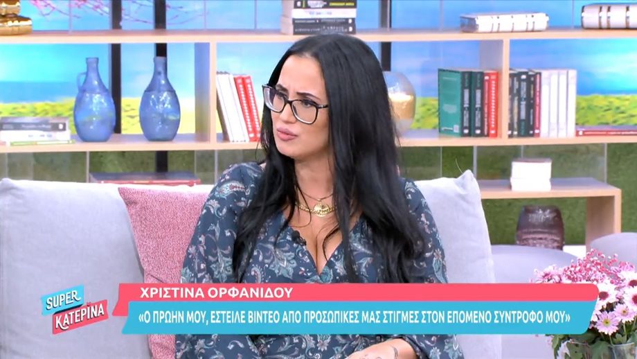 Χριστίνα Ορφανίδου – Big Brother: “Με εκβίαζε με το ροζ βίντεο ο πρώην μου. Το έστειλε στον καινούργιου μου σύντροφο…”