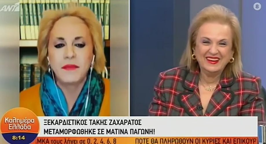 Ματίνα Παγώνη: Το μήνυμα που έστειλε στον Τάκη Ζαχαράτο μέσα από την εκπομπή “Καλημέρα Ελλάδα”