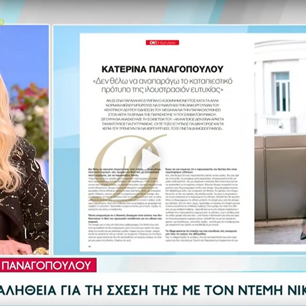Κατερίνα Παναγοπούλου: Όλη η αλήθεια για την σχέση της με τον Ντέμη Νικολαΐδη