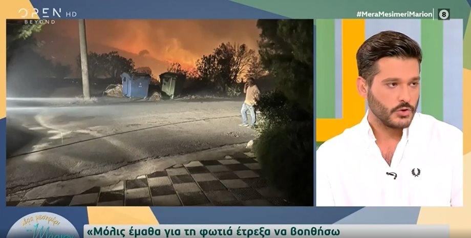 Φοίβος Παπαδάκης: Περιγράφει τις στιγμές αγωνίας που έζησε με την οικογένειά του όταν η φωτιά πλησίασε το σπίτι τους στην Πεντέλη 