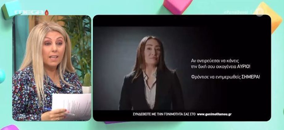 Συνέδριο Γονιμότητας: Η Κία Παπαδοπούλου που εμπνεύστηκε το σποτ απαντά- “Τα έχω βιώσει στο πετσί μου”