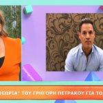 Πάμε Δανάη: Ακύρωσαν τη σημερινή συνέντευξη του Γρηγόρη Πετράκου – Η on air αναφορά 