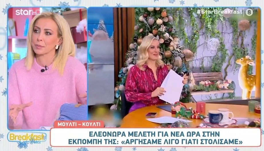 Λιλή Πυράκη: "Υπάρχουν φήμες που θέλουν την εκπομπή  της Ελεονώρας Μελέτη να κόβεται"