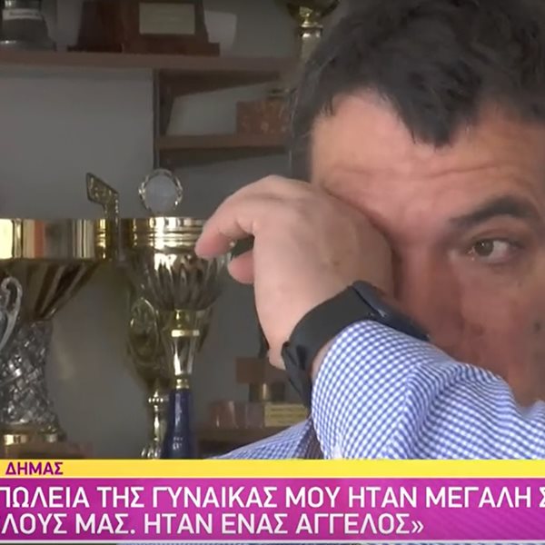 Πύρρος Δήμας: "Λύγισε" on camera για την απώλεια της γυναίκας του – "Άλλη ερώτηση…"
