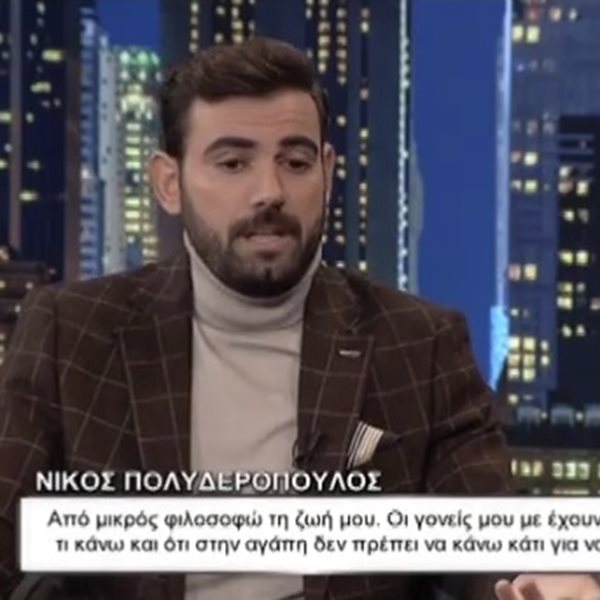 Νίκος Πολυδερόπουλος: “Βίωσα bullying από τους καθηγητές γιατί ήμουν δυσλεκτικός- Έφαγα πολύ ξύλο”