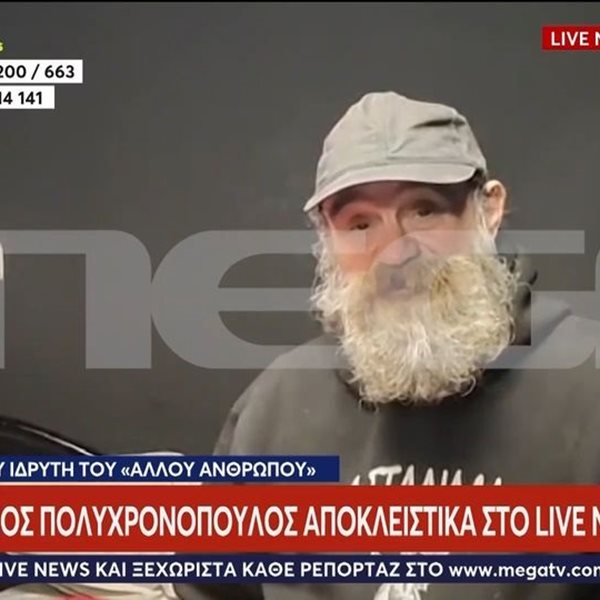 Κωνσταντίνος Πολυχρονόπουλος: "Είμαι στον Άλλον Άνθρωπο και είμαι εδώ και όποιος θέλει να έρθει να με βρει εδώ"