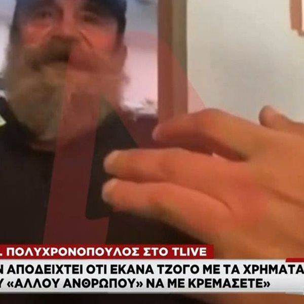 Κωνσταντίνος Πολυχρονόπουλος: Η αντίδρασή του όταν ρωτήθηκε που βρίσκει τα χρήματα για να παίζει φρουτάκια 