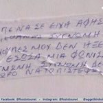 Φως στο Τούνελ Πάτρα: Σοκάρει η γυναίκα που άφησε το μυστηριώδες σημείωμα στην πόρτα του σπιτιού της Ρούλας Πισπιρίγκου – “Εγώ το έγραψα..”