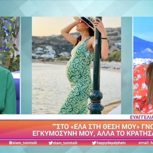 Ευαγγελία Συριοπούλου: Η πρώτη συνέντευξη μετά την ανακοίνωση της εγκυμοσύνης – Πόσα κιλά έχει πάρει; 