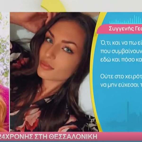 Υπόθεση βιασμού 24χρονης στη Θεσσαλονίκη: “Αυτό που έκανε δείχνει δύναμη ψυχής” δηλώνει συγγενής της 