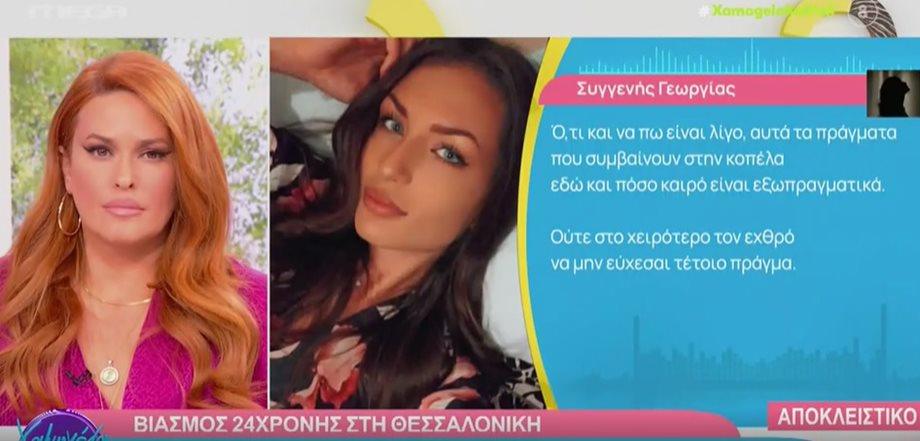 Υπόθεση βιασμού 24χρονης στη Θεσσαλονίκη: “Αυτό που έκανε δείχνει δύναμη ψυχής” δηλώνει συγγενής της 