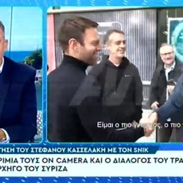 Στέφανος Κασσελάκης: Η τυχαία γνωριμία με τον Snik & ο on camera διάλογός τους! "Από ποιο κόμμα είσαι φίλε;"