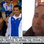 Ανδρέας Κοσματόπουλος: Ξέσπασε o πρώην σύζυγος της Σοφίας Μπεκατώρου