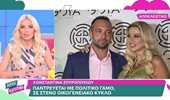 Κωνσταντίνα Σπυροπούλου- Βασίλης Σταθοκωστόπουλος: Παντρεύονται σύντομα με πολιτικό γάμο- Το σχόλιο της Κατερίνας Καινούργιου