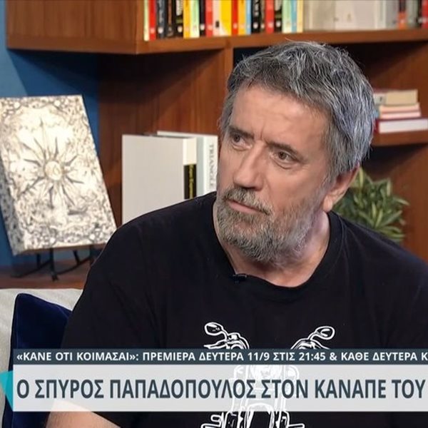 Σπύρος Παπαδόπουλος: Ο λόγος που είχε τσαντιστεί μετά τον θάνατο του αδερφού του! "Τα πράγματα ήταν περίεργα"