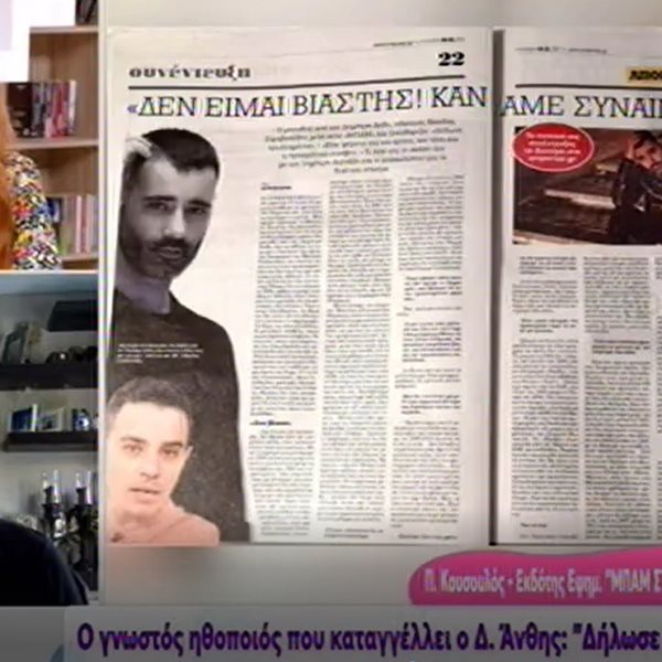 Έλα Χαμογέλα: Ο Νικόλας Στραβοπόδης λύνει τη σιωπή του - "Δεν ήταν βιασμός αλλά ερωτική συναίνεση"