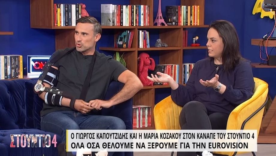 Γιώργος Καπουτζίδης- Μαρία Κοζάκου: Η αποκάλυψη για το σχόλιο που έκαναν για τραγουδίστρια της Eurovision και το έχουν μετανιώσει