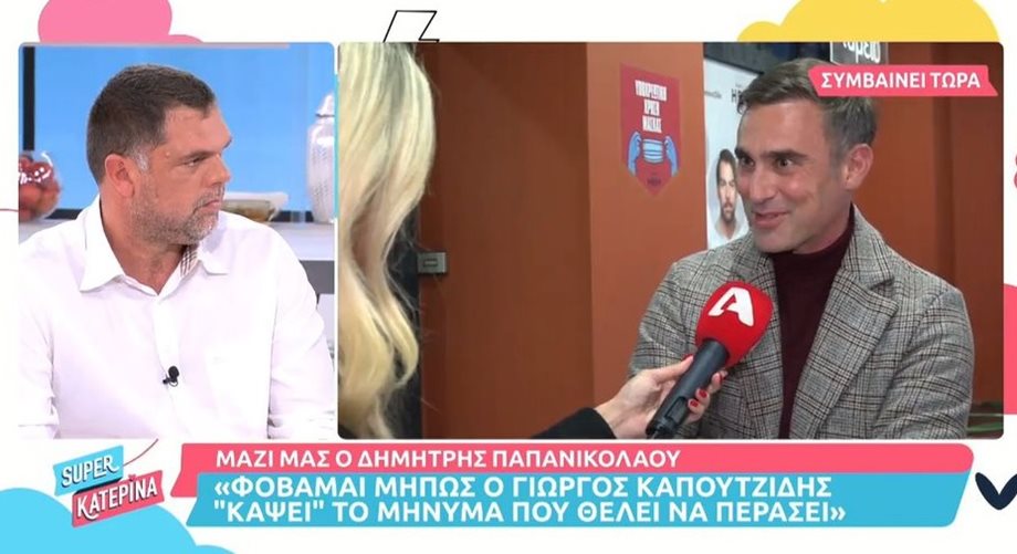 Δημήτρης Παπανικολάου: «Στηρίζω τον Γιώργο Καπουτζίδη, όμως φοβάμαι μήπως "κάψει" το μήνυμα που θέλει να περάσει»