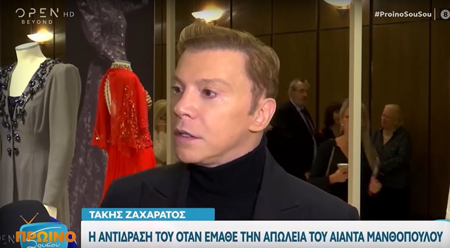 Τάκης Ζαχαράτος: Η on camera αντίδρασή του όταν έμαθε για τον θάνατο του Αίαντα Μανθόπουλου
