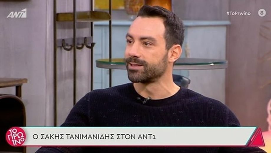 Σάκης Τανιμανίδης: Αυτός είναι ο λόγος που δεν παρακολουθεί το Survivor