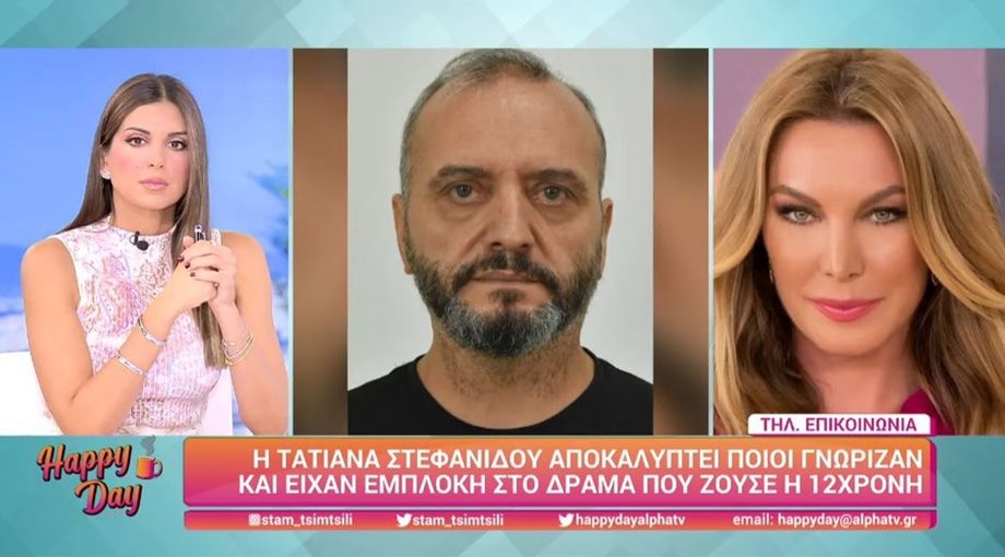 Κολωνός: Η αποκάλυψη της Τατιάνας Στεφανίδου για τη μητέρα- “Πληροφορίες αναφέρουν ότι ζητούσε λεφτά από τη σύζυγο του 53χρονου, μετά την καταγγελία”