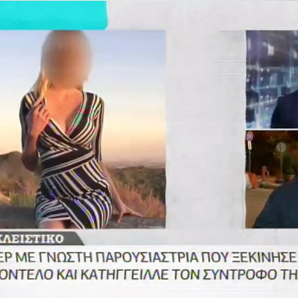 Νέα στοιχεία για την 30χρονη Ελληνίδα καλλονή που κατηγορεί για βιασμό τον σύντροφό της