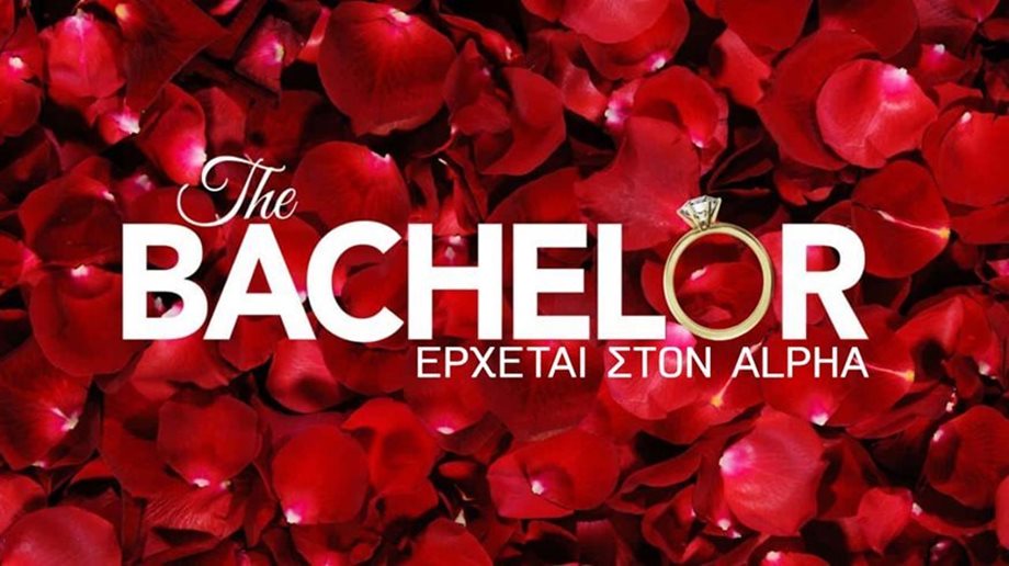 “The Bachelor”: Πότε κάνει πρεμιέρα το νέο ριάλιτι του Alpha; 