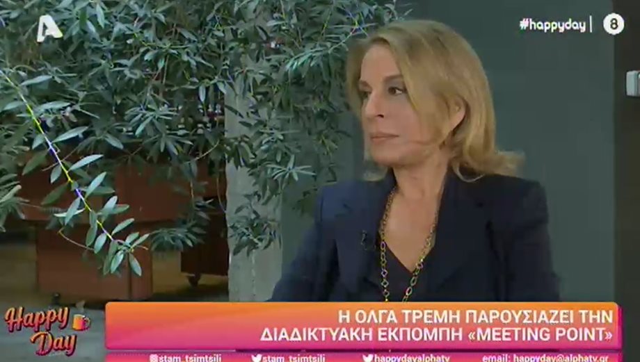 Όλγα Τρέμη: Μιλά για την τηλεοπτική της απουσία και για την παραίτηση της από την ΕΡΤ 