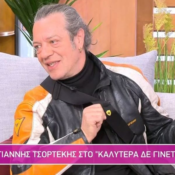 Γιάννης Τσορτέκης: Ο λόγος που φοράει πάντα το ίδιο μπουφάν