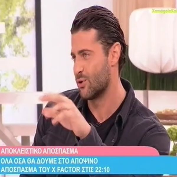 Κωνσταντίνος Βασάλος: Διαγωνιζόμενος του “X Factor” είναι ξάδερφός του- Η on air αποκάλυψη
