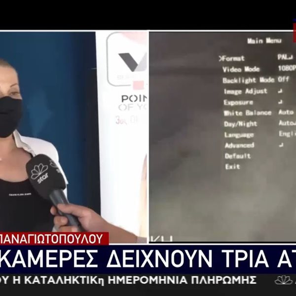 Γιώτα Παναγιωτοπούλου: Οι δηλώσεις της συζύγου του Νίκου Χαρδαλιά για τις εμπρηστικές επιθέσεις στις επιχειρήσεις της