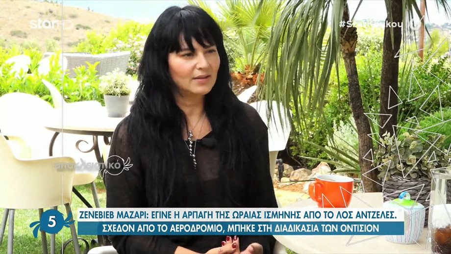 Ζενεβιέβ Μαζαρί: “Η Ισμήνη Παπαβλασοπούλου δεν είναι η αντικαταστάτρια της Βίκυς Καγιά”