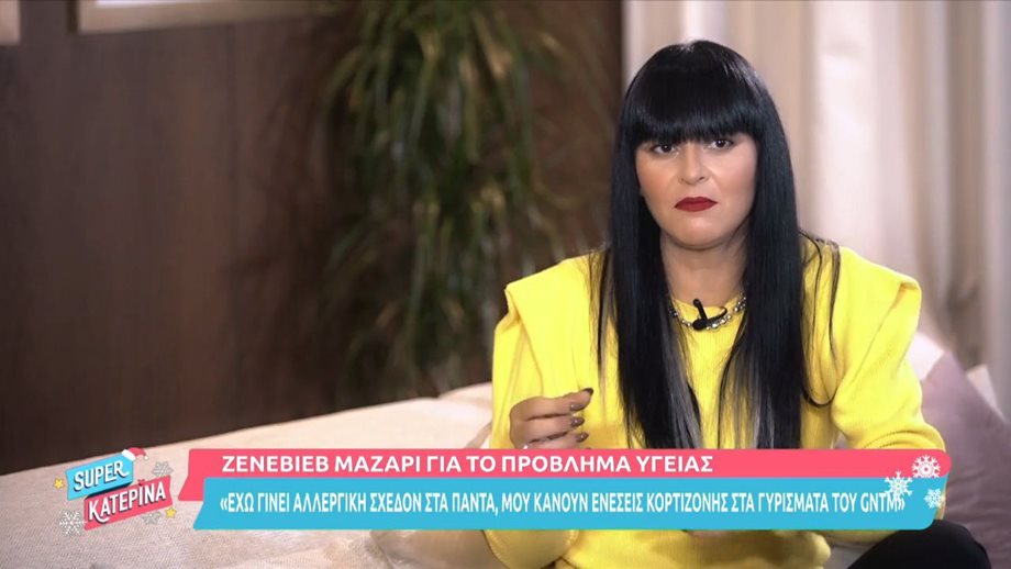 Η εξομολόγηση της Ζενεβιέβ Μαζαρί: “Έχω χάσει το 80% των μαλλιών μου - Φοράω προσθετικά…”