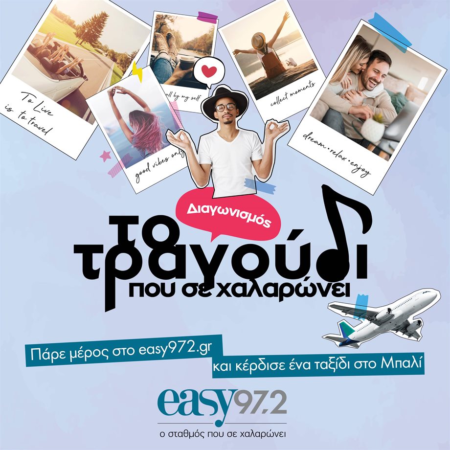 Ο νέος διαγωνισμός του EASY 97,2 σε στέλνει στο Μπαλί με όλα τα έξοδα πληρωμένα και €972 μετρητά!