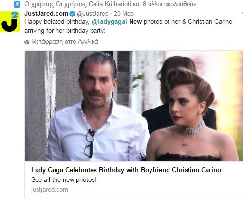 Η ανάρτηση του Just Jared με τη Lady Gaga και τον νέο της σύντροφο