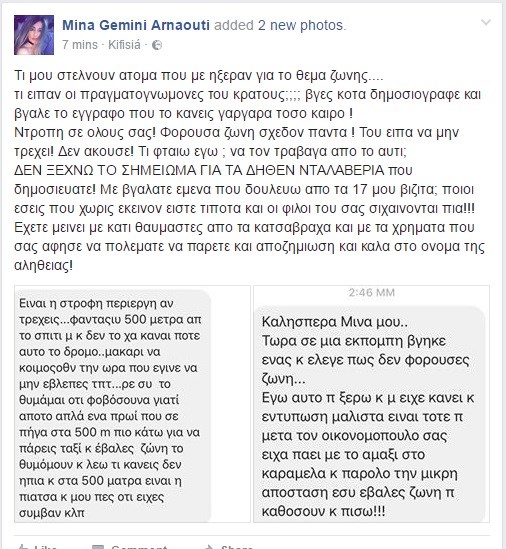Το νέο μήνυμα της Μίνας Αρναούτη στο facebook.