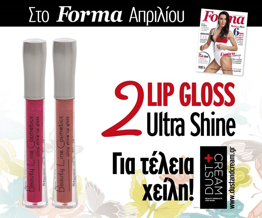 2 Lip Gloss Dust+Cream για λαμπερά και τέλεια χείλη!
