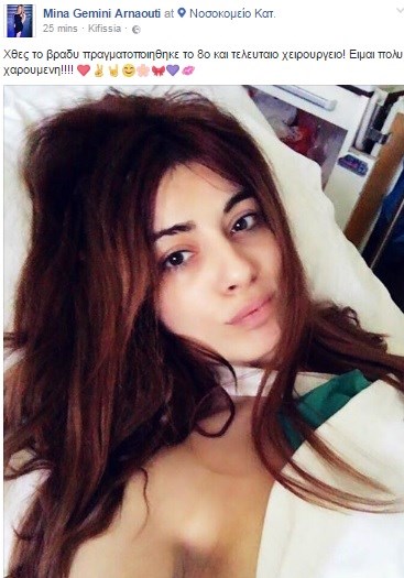 Η ανάρτηση της Μίνας Αρναούτη από το νοσοκομείο