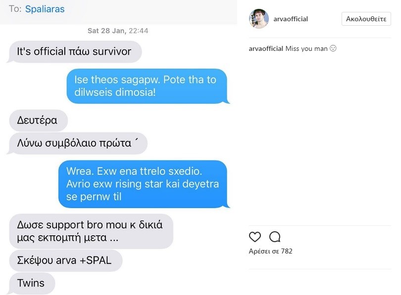 Τα μηνύματα του Arva με τον Γιάννη Σπαλιάρα, πριν o δεύτερος μπει στο Survivor